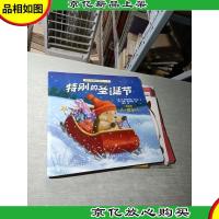 暖房子经典绘本系列(6)第6辑.美好篇 特别的圣诞节