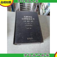 民事诉讼法律规范全书:分解·集成·适用