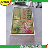 中国家庭*养生工具书:《本草纲目》食物养生速查手册