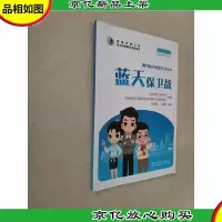 电气化小分队科普故事 蓝天保卫战