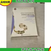 新课程的教学实施