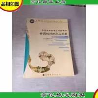 新课程的理念与创新