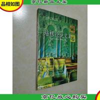 培根随笔集:世界文学文库