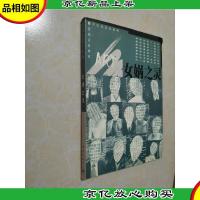 水墨潮流:渡边淳一婚外情的自述