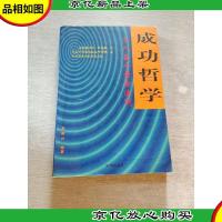 成功哲学-个人奋斗黄金法则