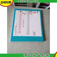 可爱的鼠小弟02-想吃苹果的鼠小弟