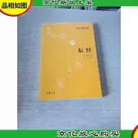 坛经:佛教十三经