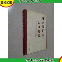 社会性别与人口发展