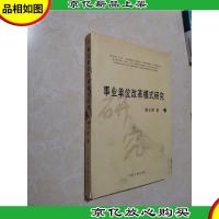 事业单位改革模式研究