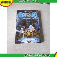 怪物大师:沉睡的泰坦巨人之城