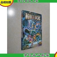 校园三剑客:幻影少年