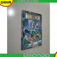 校园三剑客:幻影少年