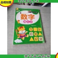 学前描红天天练:数字描红(2)