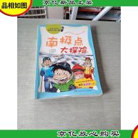 科学探险漫画书:南极点大探险