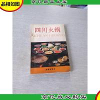 四川火锅
