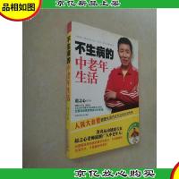 不生病的中老年生活