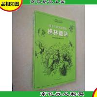 孩子们应该知道的格林童话