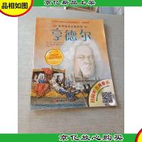 世界音乐大师系列:亨德尔