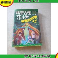 绿皮肤水鬼/稀奇古怪乐小米