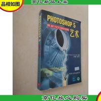 Photoshop 5艺术:摄影美术产品广告包装设计实战教程