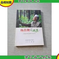 杨善洲的故事