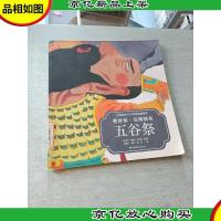 中国民族节日风俗故事画库:朝鲜族 乌鸦唤来五谷祭