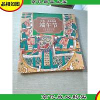 汉族龙舟竞渡端午节/中国民族节日风俗故事画库