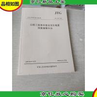中华人民共和国行业标准(JTG B06-2007):公路工程基本建设项目