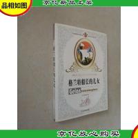 世界经典名著--格兰特船长的儿女