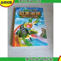 植物大战僵尸2·恐龙漫画 恐龙*