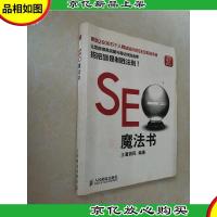 SEO魔法书