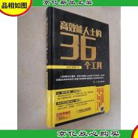 高效能人士的36个工具