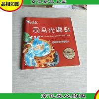 小精灵启智故事美绘屋·司马光砸缸