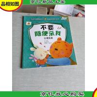 不要随便亲我 : 合理拒绝