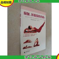 瑜伽,拯救你的脊椎!