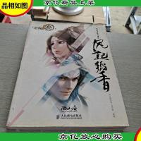 剑网3设定集之风起稻香:剑侠情缘网络版叁