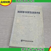 新版票据与结算凭证使用手册