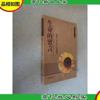 生命的留言:《死亡日记》全选本