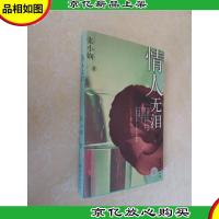 情人无泪