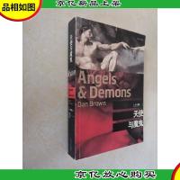 天使与魔鬼