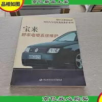 宝来轿车电喷系统维护