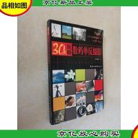 30天玩转数码单反摄影