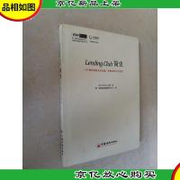 Lending Club 简史:P2P借贷如何改变金融,你我如何从中受益?