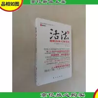 活法(贰):超级“企业人”的活法