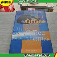 永中Office