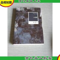 小团圆:张爱玲全集05——小说