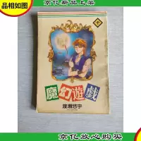 魔幻游戏:漫画书 10