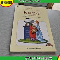 我的感觉:我想念你(中英双语 经典版)