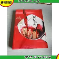 焚心似火