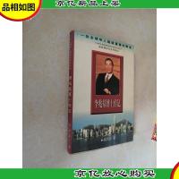 李兆基博士传记